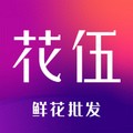花伍鲜花交易平台app v2.4.0 官方版