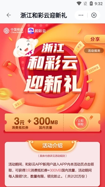中国移动云盘app图片5