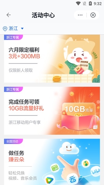 中国移动云盘app图片4