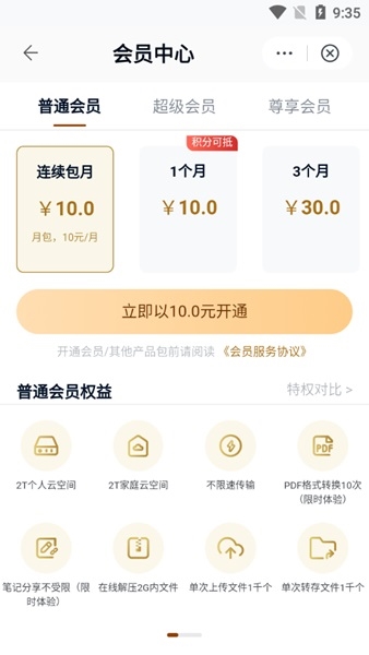 中国移动云盘app图片7