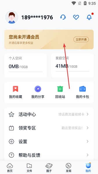 中国移动云盘app图片6