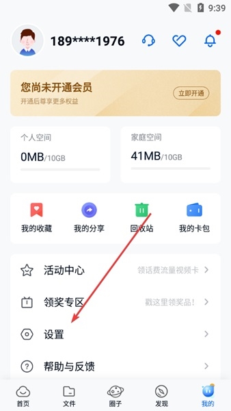 中国移动云盘app图片9