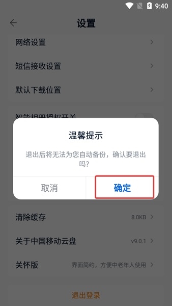 中国移动云盘app图片11