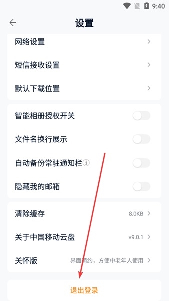 中国移动云盘app图片10