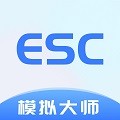 Esc模拟大师 v1.1.4 安卓版