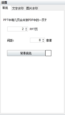 神奇PPT转PDF软件截图3