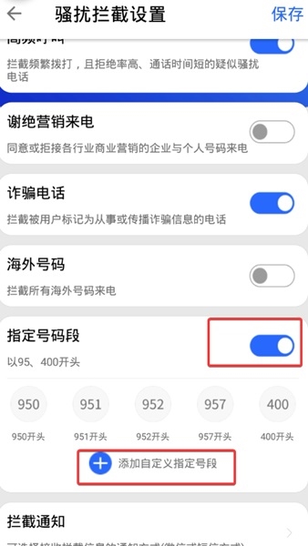 天翼防骚扰app安卓版图片4