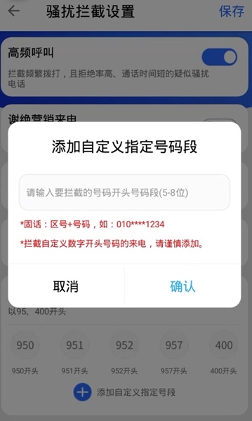 天翼防骚扰app安卓版图片5