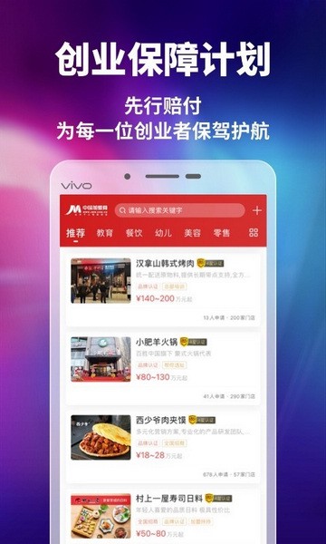 中国加盟网app截图