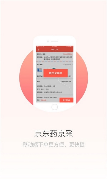 药京采App图片2