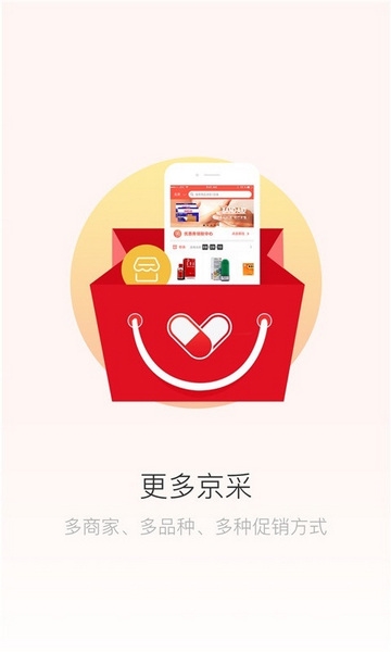 药京采App图片3