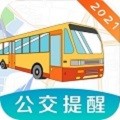 实时公交巴士管家软件 v3.1.139 安卓版本
