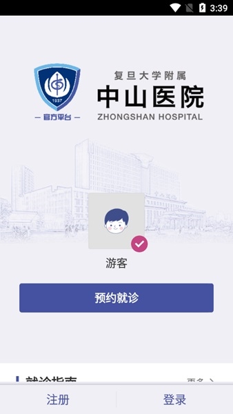上海中山医院app图片1