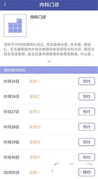 上海中山医院app图片3