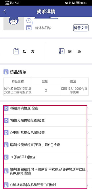 上海中山医院app图片7