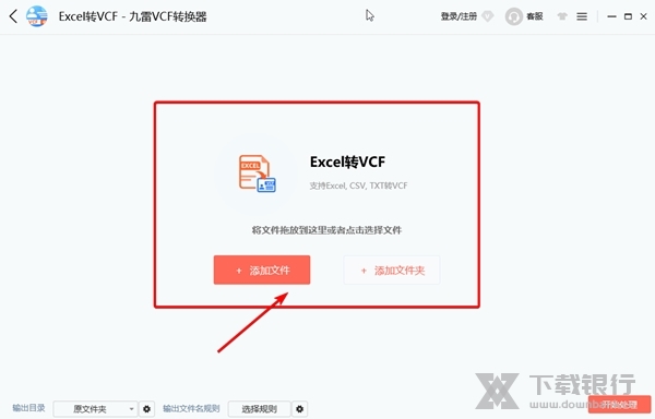 九雷VCF转换器如何将Excel转换为VCF文件2