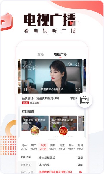 北京时间app截图