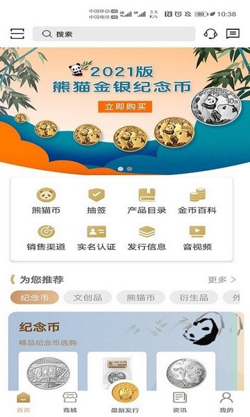 金币云商app官方版截图
