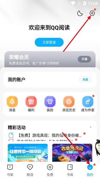 QQ阅读app图片11