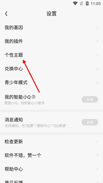 QQ阅读app图片12