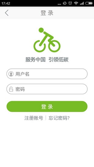 永安行共享单车app图片3
