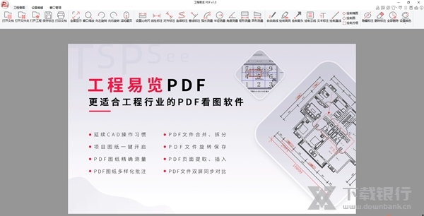 工程易览PDF截图