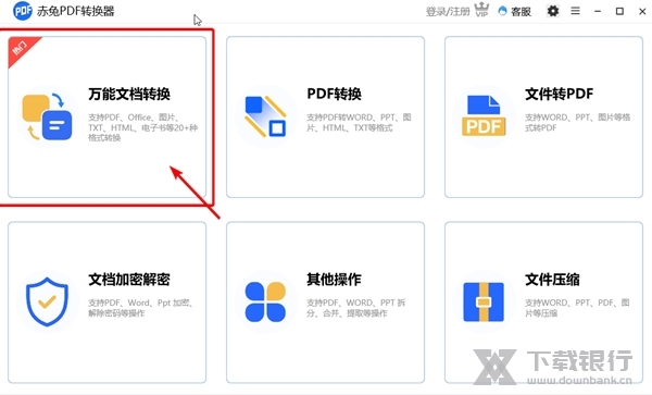 赤兔PDF转换器如何将PDF文件转为图片1