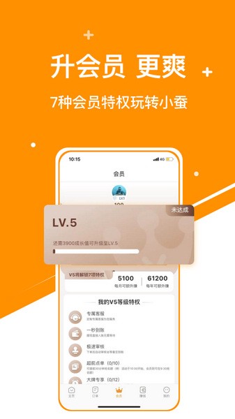 小蚕霸王餐app v2.2.2 安卓版