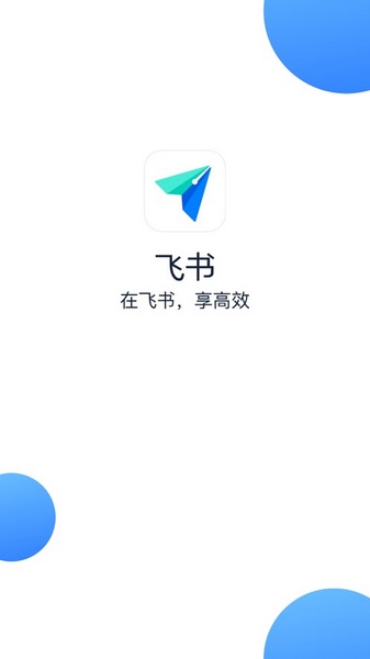 飞书文档app图片1