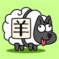 羊了个羊小游戏 v1.0 安卓版