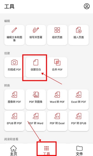PDF Extra怎么创建新的空白PDF1