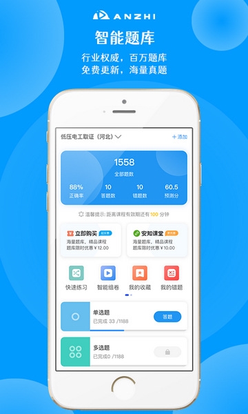 安知app图片4