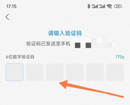 安知app改密码方法图片4