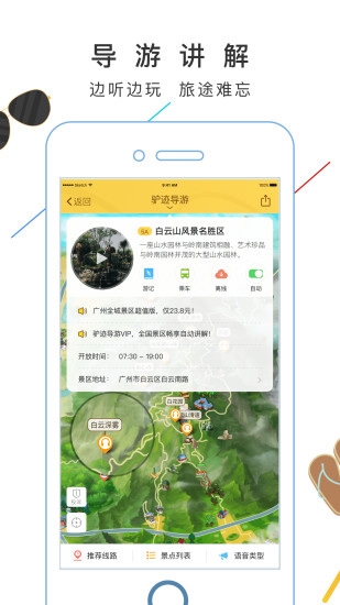 驴迹导游app图片2
