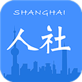 上海人社服务平台 v6.1.3 安卓版