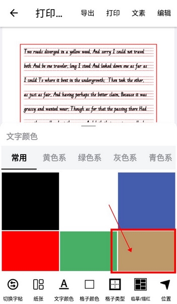 练字大师怎么修改颜色和字体2