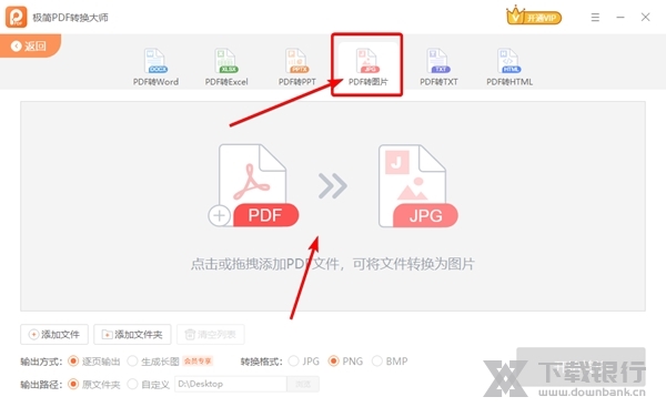 极简pdf转换大师怎么将PDF转换为图片2