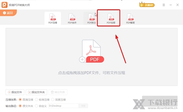 极简pdf转换大师如何加密PDF2