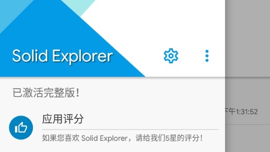 Solid Explorer完整版截图1