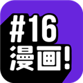 16漫画app免广告 v2.3.3 安卓版