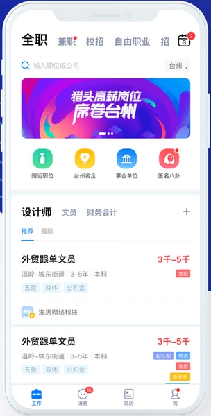 台州人力网app图片1