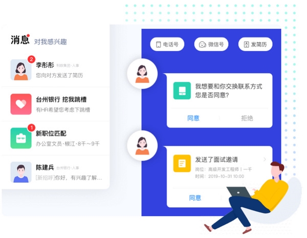 台州人力网app图片2
