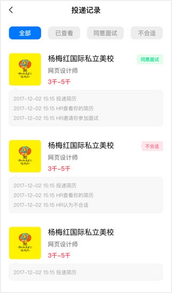 台州人力网app投简历教程图片4