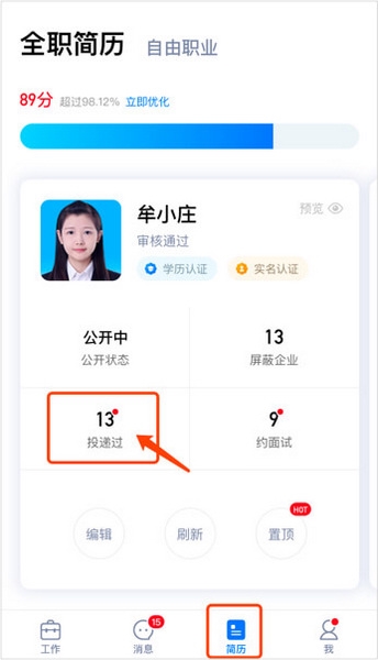 台州人力网app投简历教程图片3
