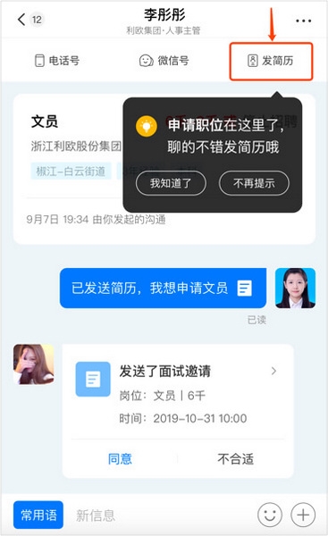 台州人力网app投简历教程图片2