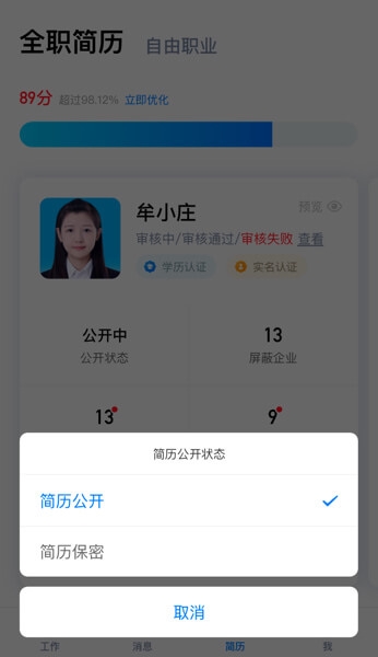 台州人力网app关闭简历教程图片2