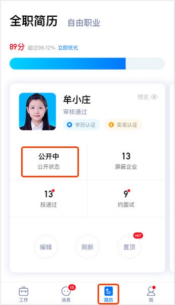 台州人力网app关闭简历教程图片1