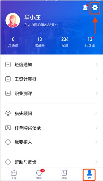 台州人力网app注销教程图片1