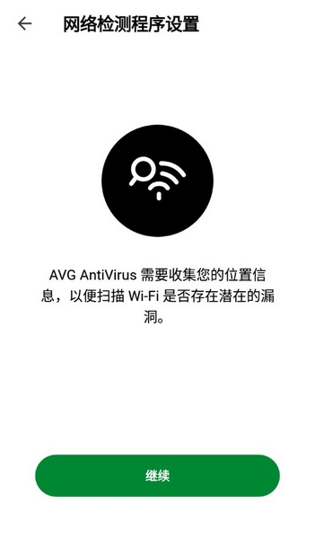 AVG AntiVirus专业版破解版截图2