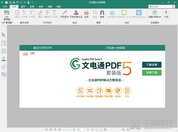 PDF文档阅读软件